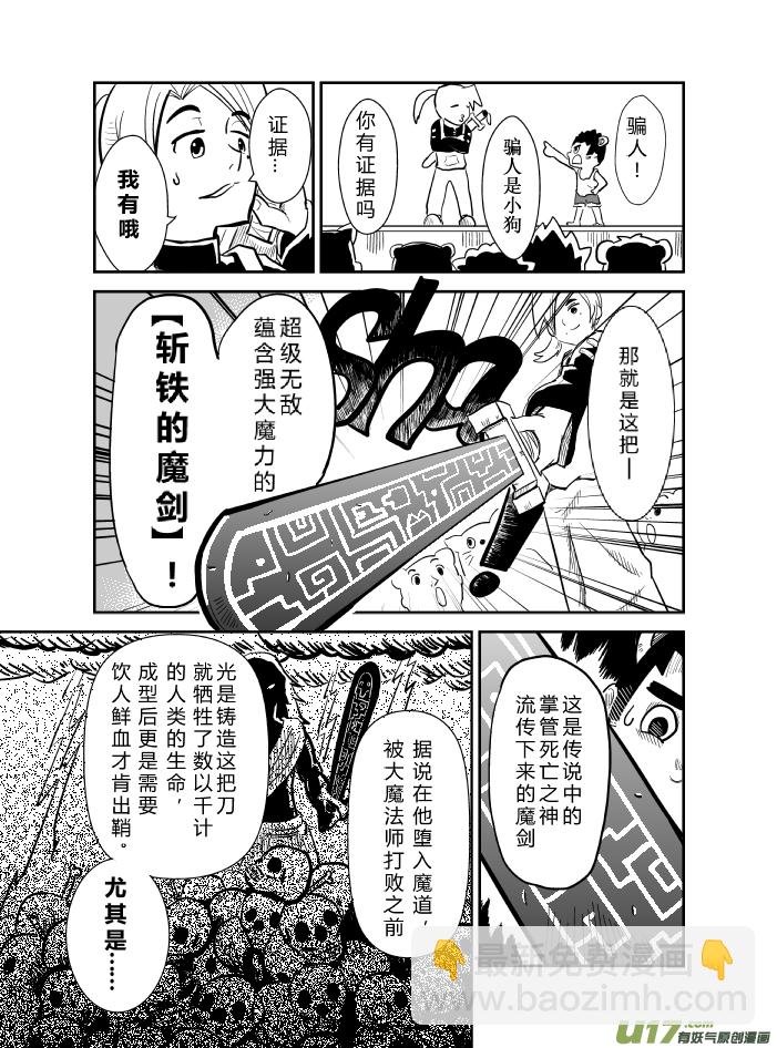 LV.19 我是魔剑士？