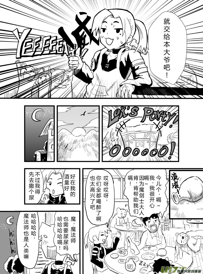 LV.19 我是魔剑士？