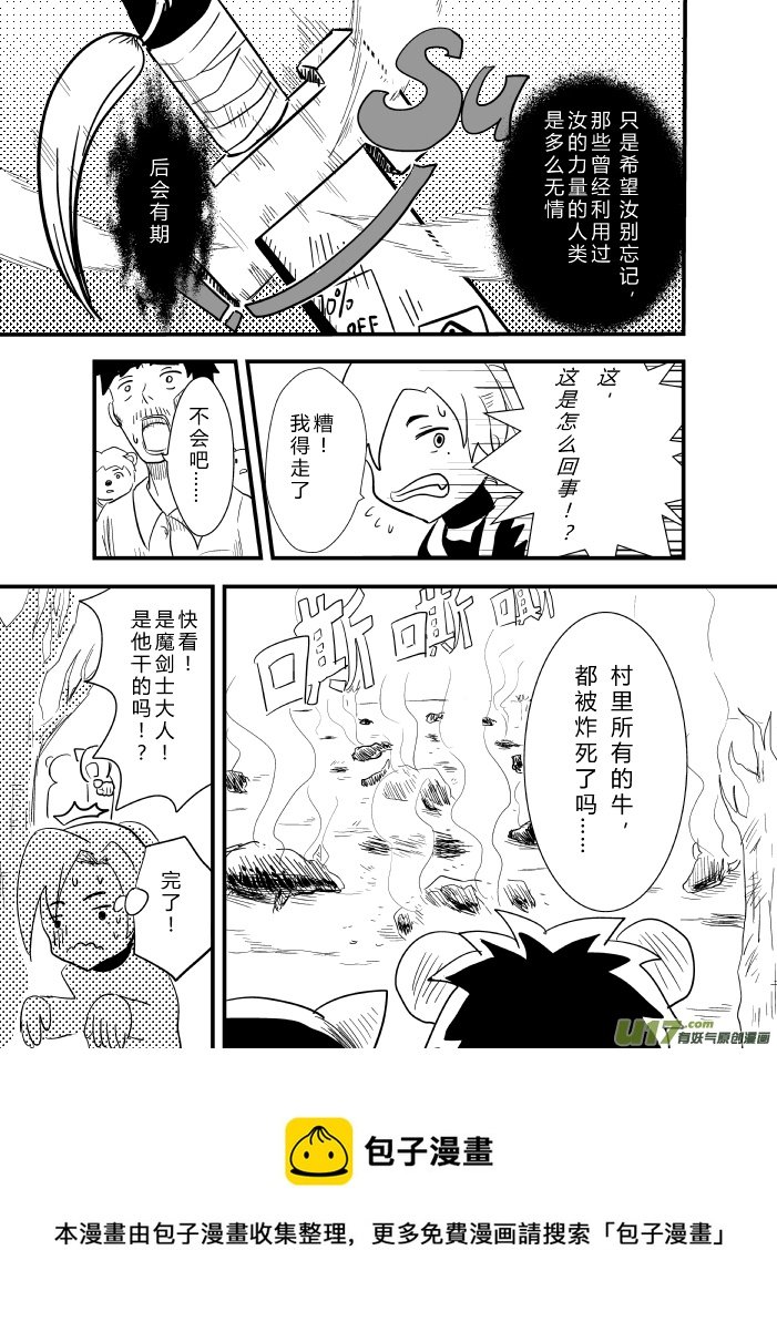 LV.19 我是魔剑士？