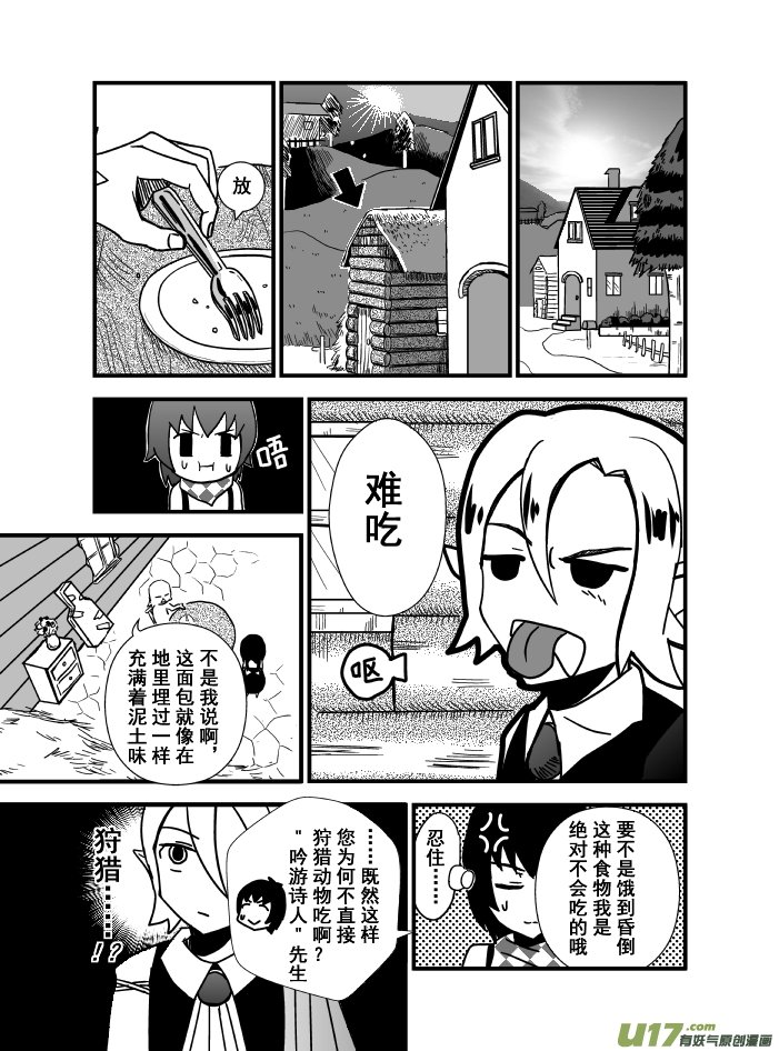 LV.2 我是吟游诗人！（1）