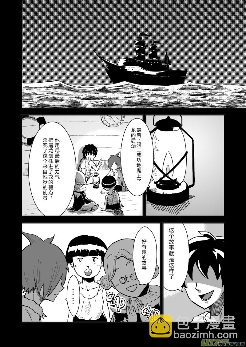 LV.24 不存在的龙·骑士