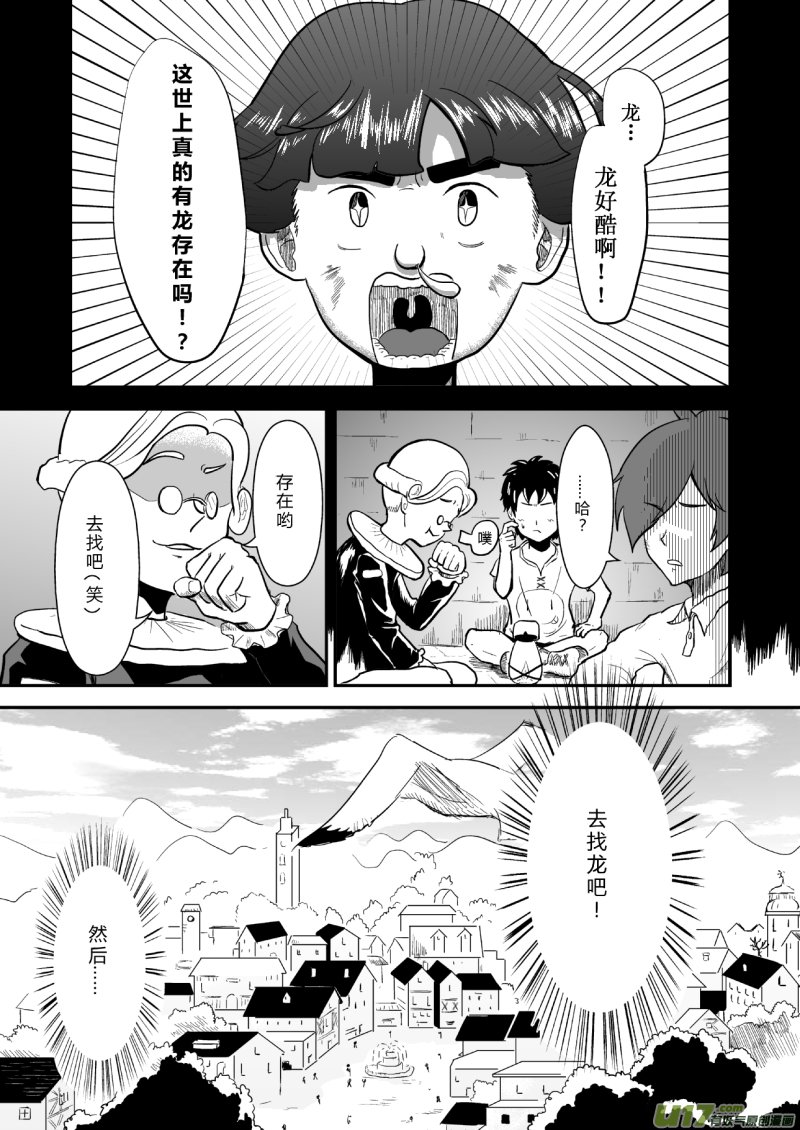 LV.24 不存在的龙·骑士