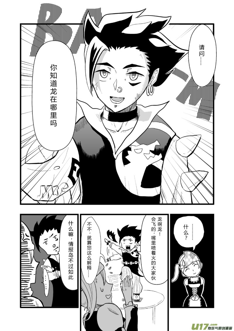 LV.24 不存在的龙·骑士