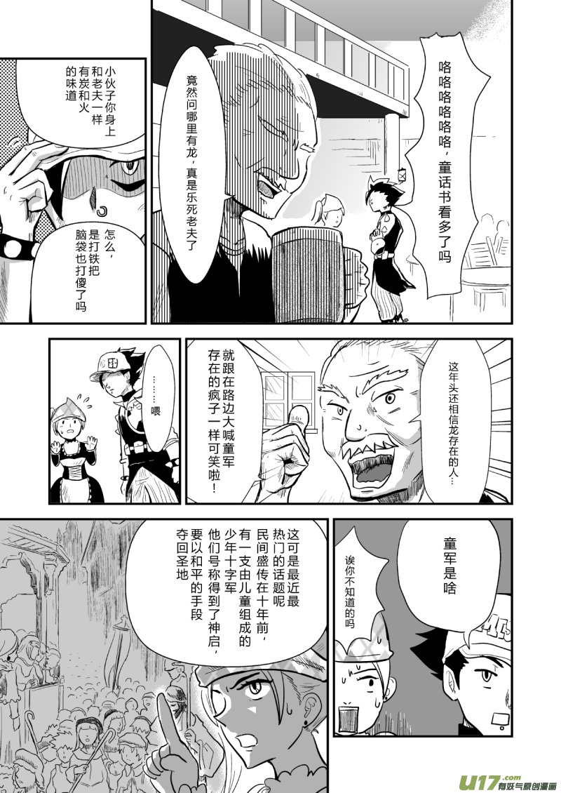 LV.24 不存在的龙·骑士