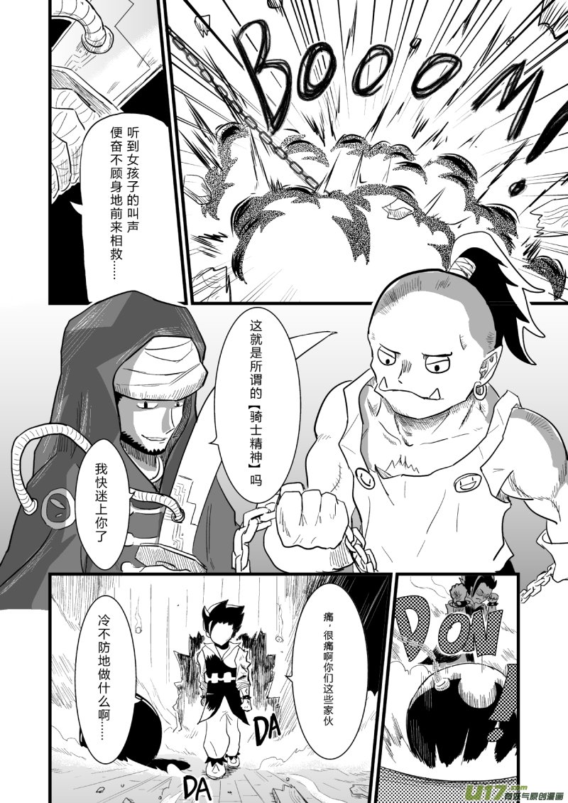 LV.24 不存在的龙·骑士