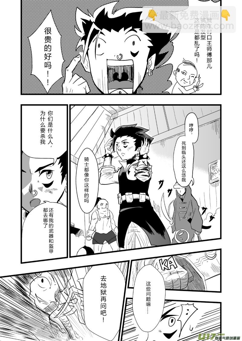 LV.24 不存在的龙·骑士