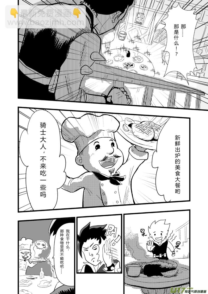 LV.24 不存在的龙·骑士