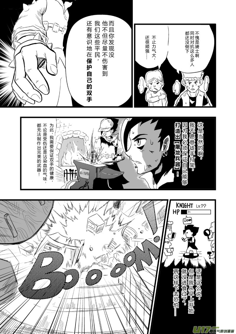 LV.24 不存在的龙·骑士