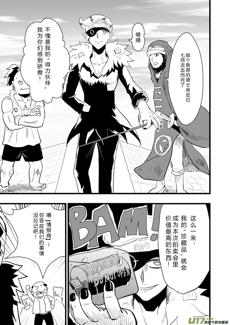 LV.24 不存在的龙·骑士