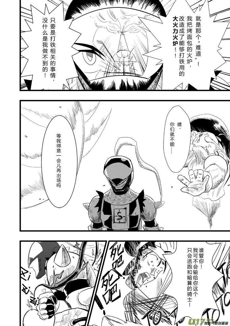 LV.24 不存在的龙·骑士