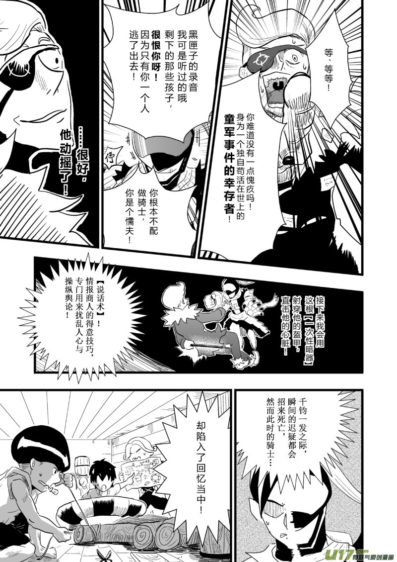 LV.24 不存在的龙·骑士