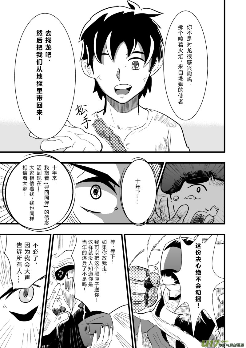LV.24 不存在的龙·骑士