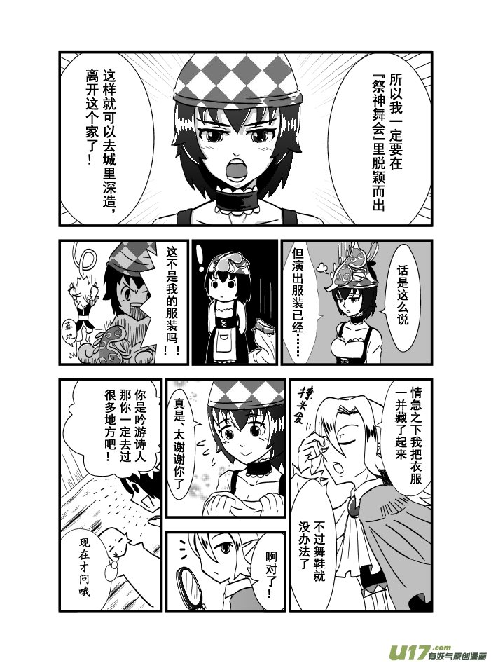 LV.3 我是吟游诗人！（2）