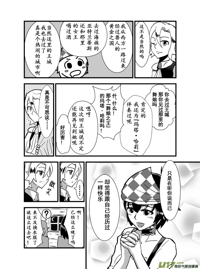 LV.3 我是吟游诗人！（2）