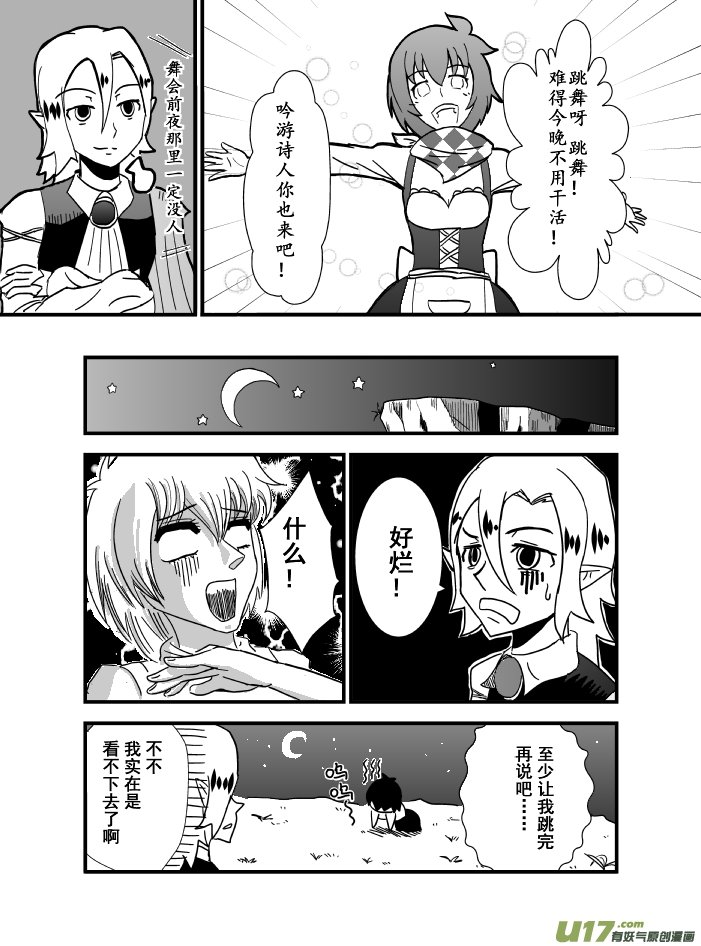 LV.3 我是吟游诗人！（2）
