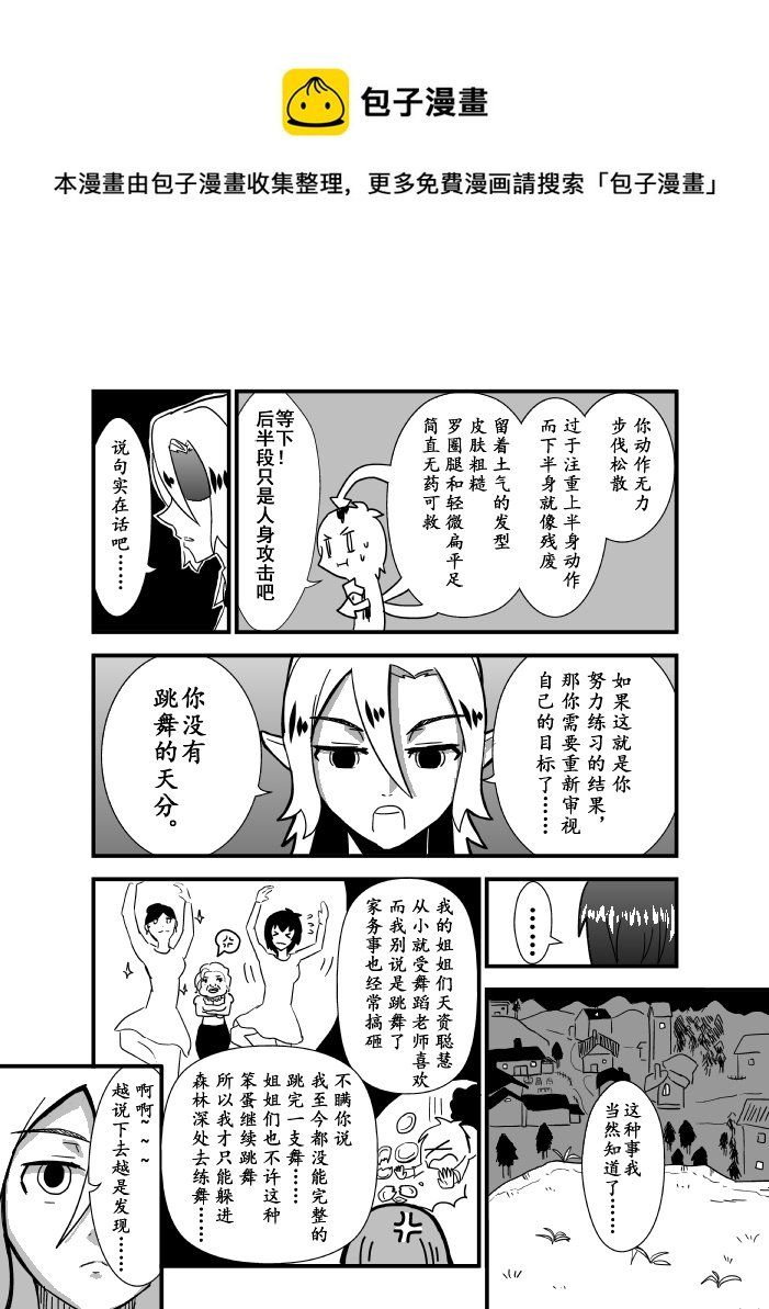 LV.3 我是吟游诗人！（2）