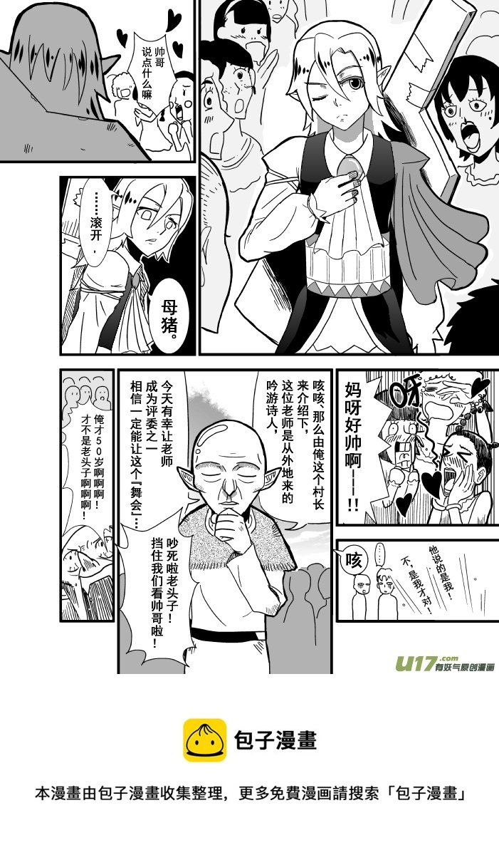 LV.3 我是吟游诗人！（2）