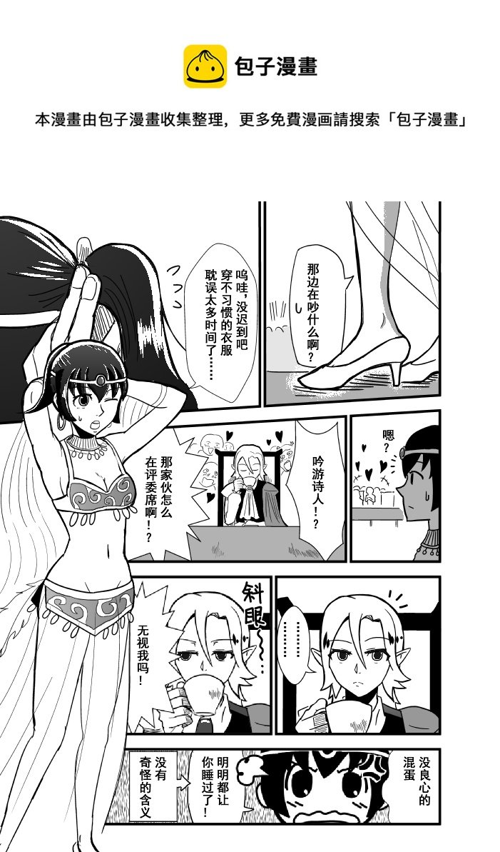 LV.4 我是吟游诗人！（3）