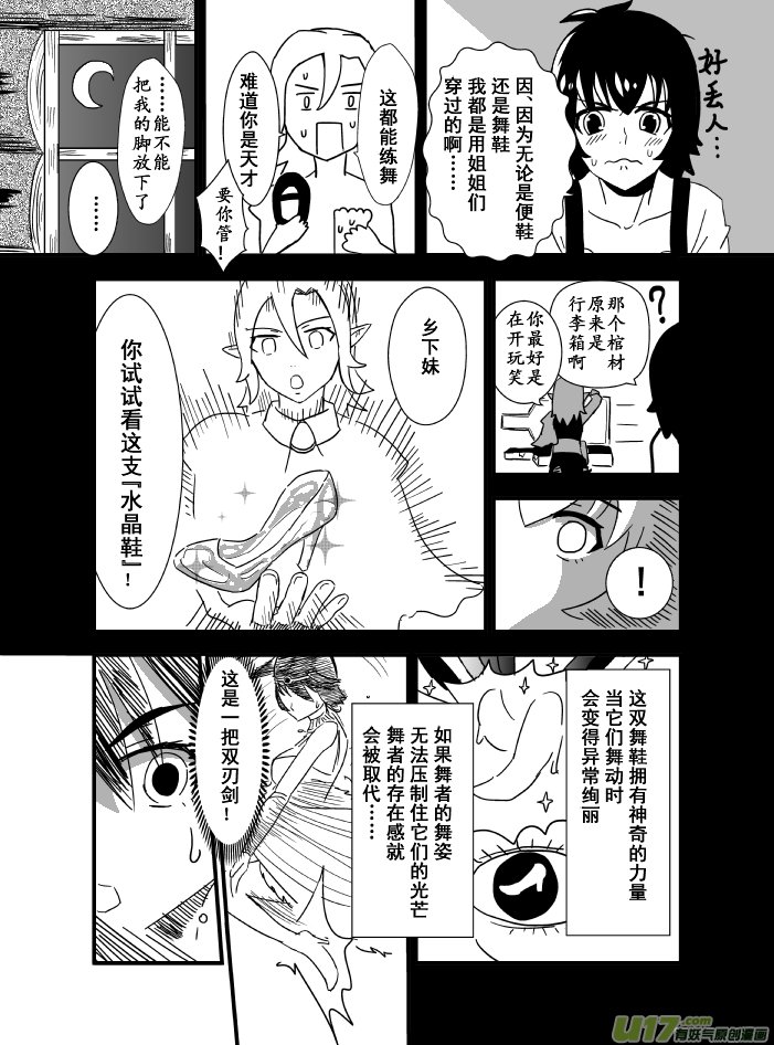 LV.5 我是吟游诗人！（4）