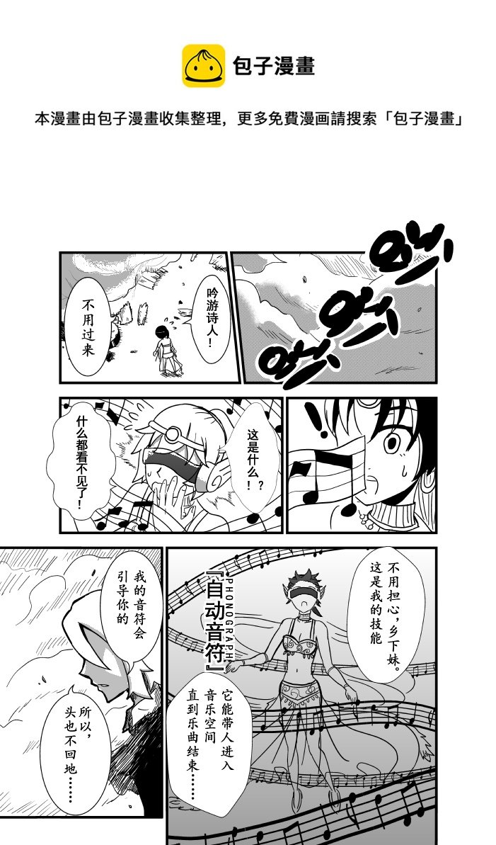 LV.6 我是吟游诗人！（5）