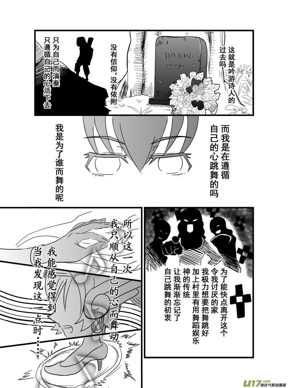 LV.6 我是吟游诗人！（5）