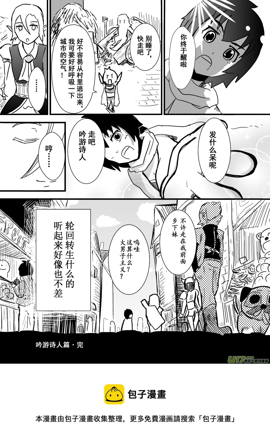 LV.7 我是吟游诗人！（6）