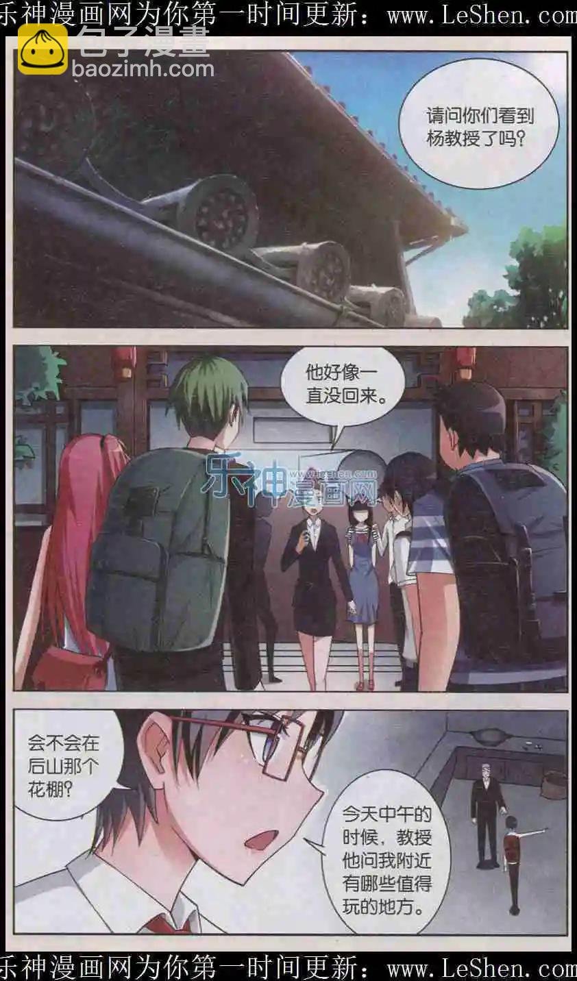 第9话 苗蛊谜案（上）