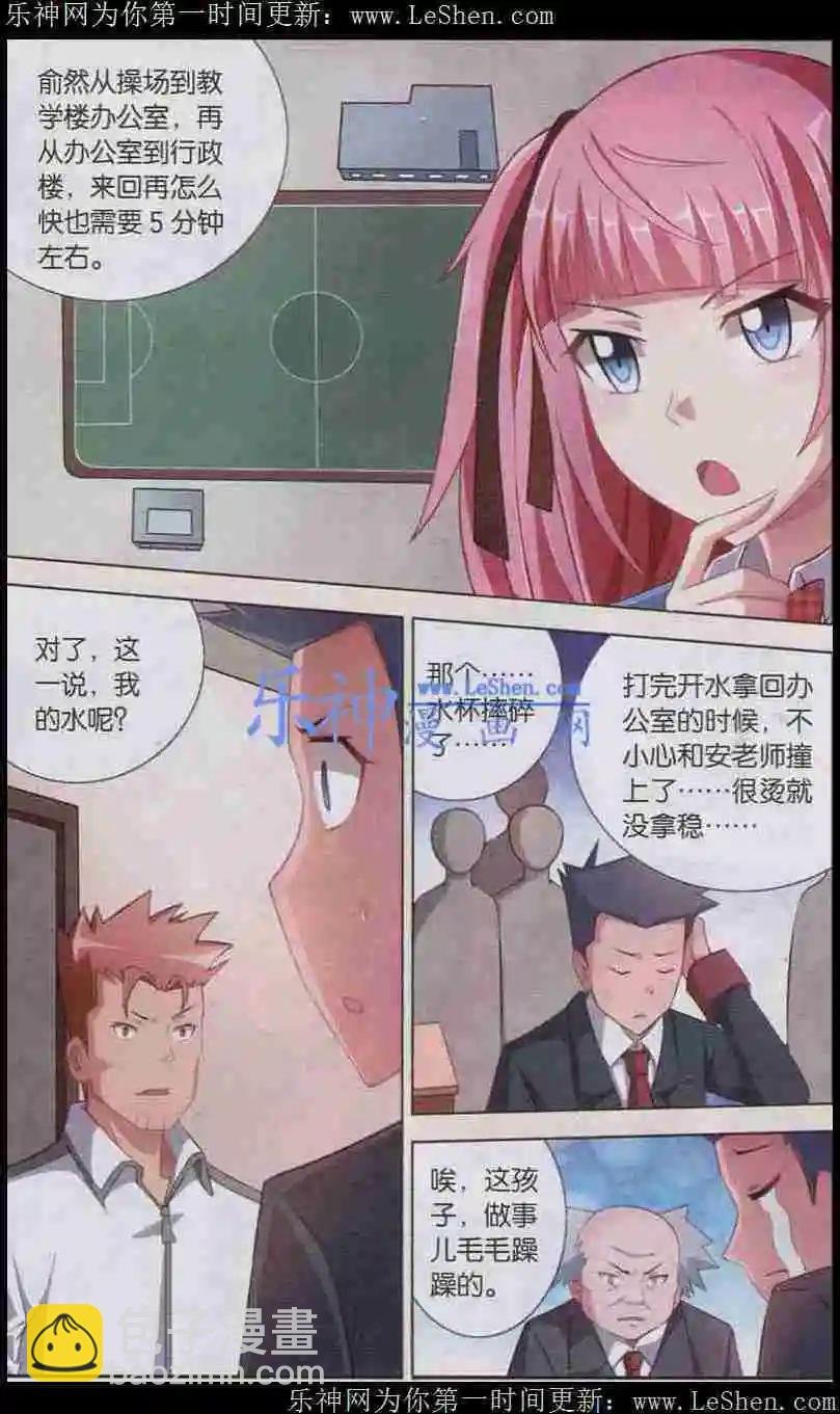 第08话 在场证明之谜（下）