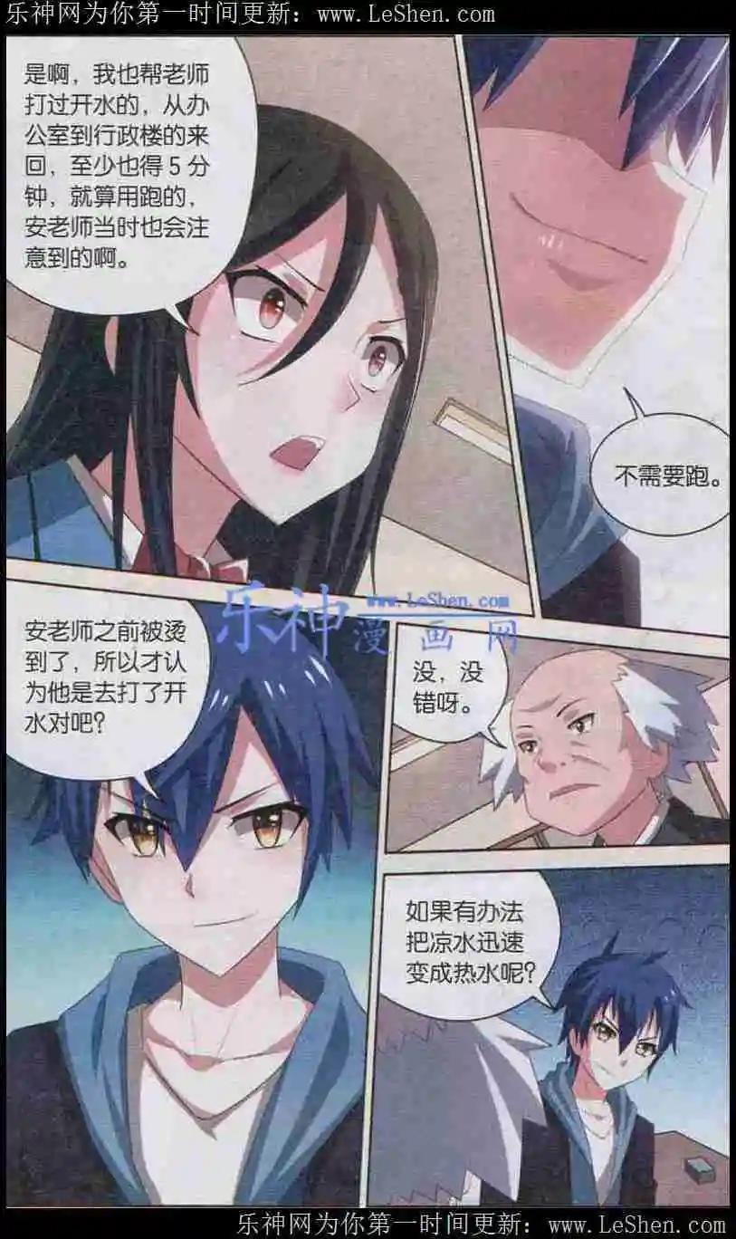 第08话 在场证明之谜（下）
