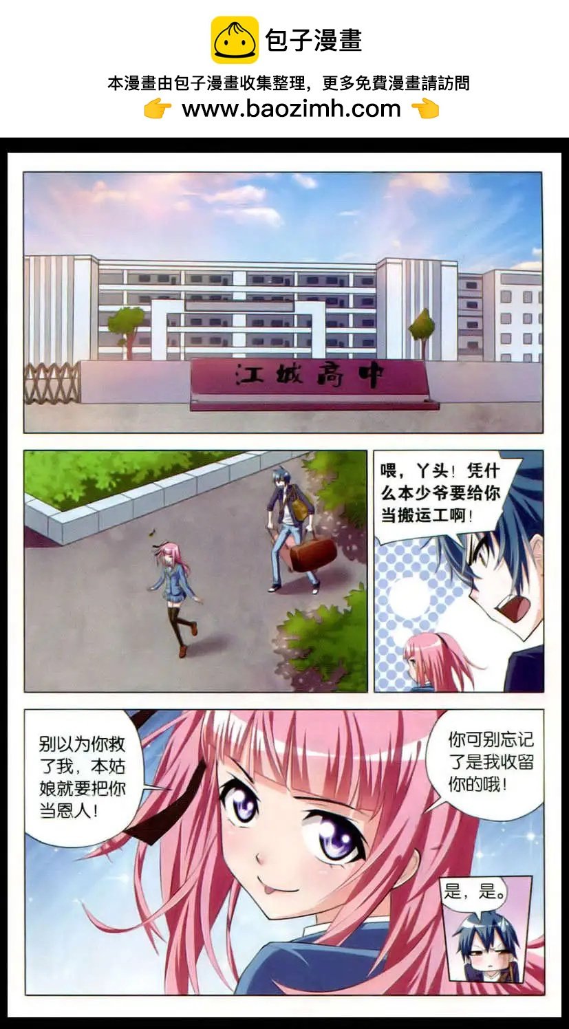 第5话 学园之神咒杀案件（上）
