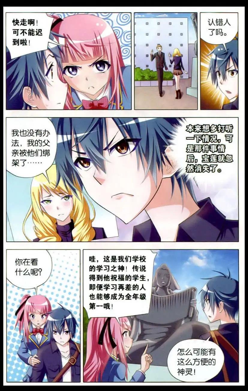 第5话 学园之神咒杀案件（上）