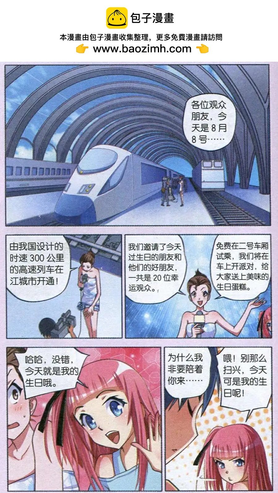 第3话 高铁惊魂（上）