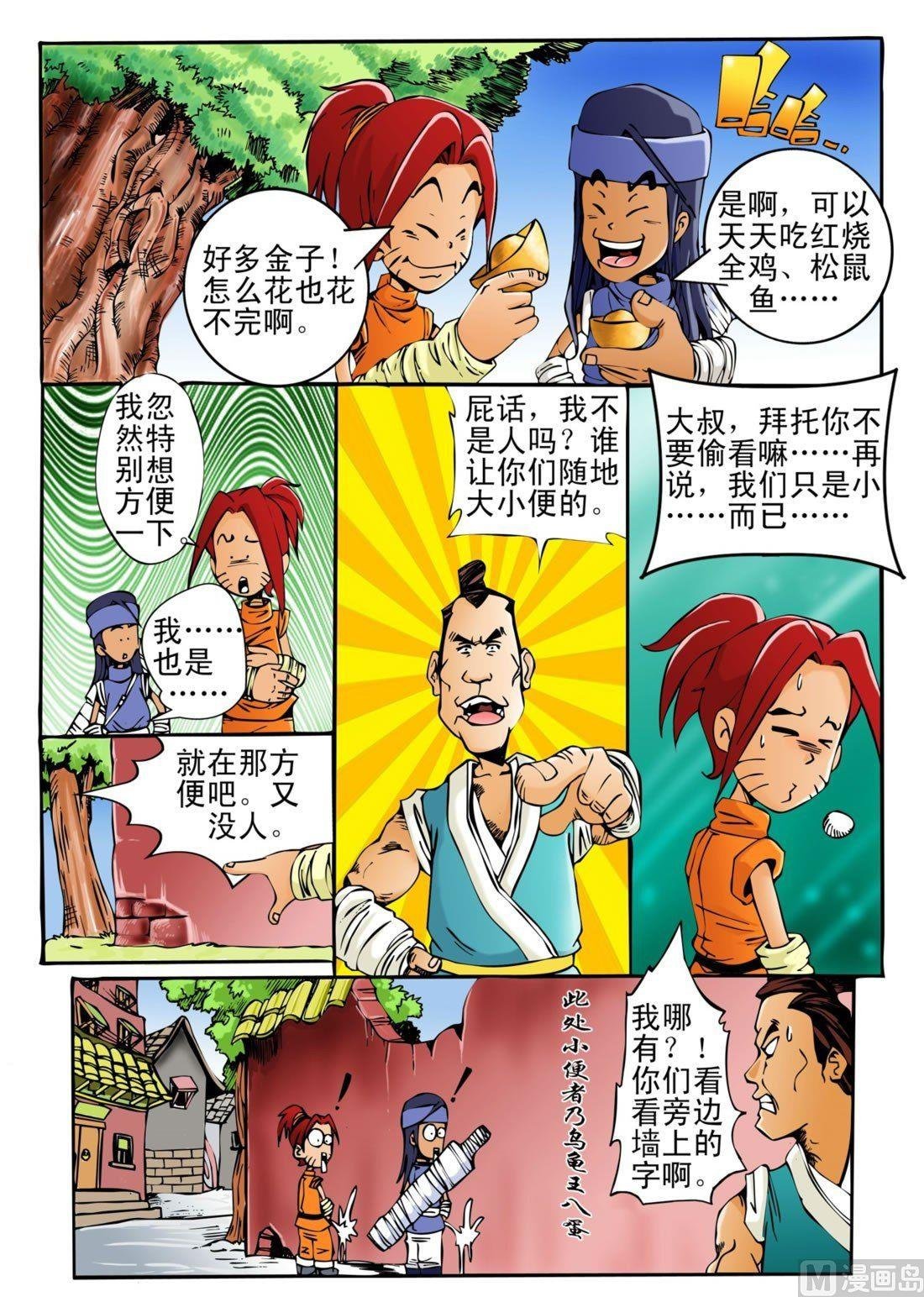 第三回 初遇巨鼠