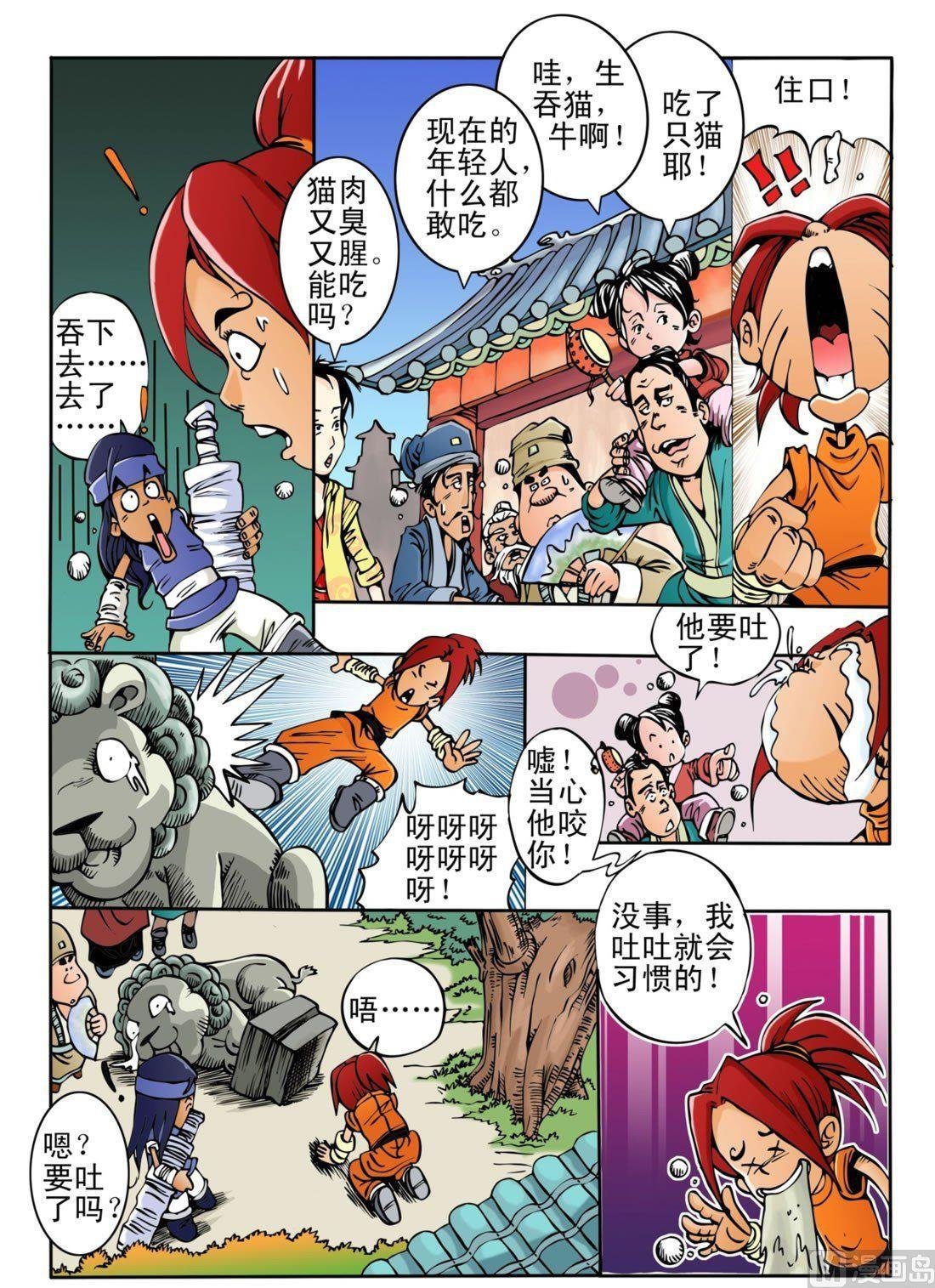 第二回 神秘人的委托