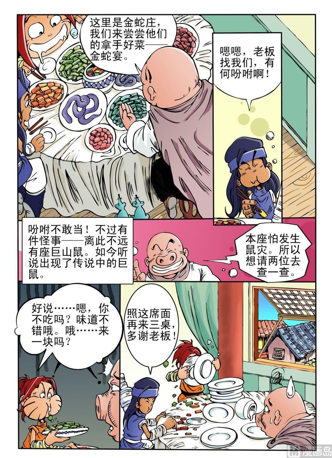 第二回 神秘人的委托