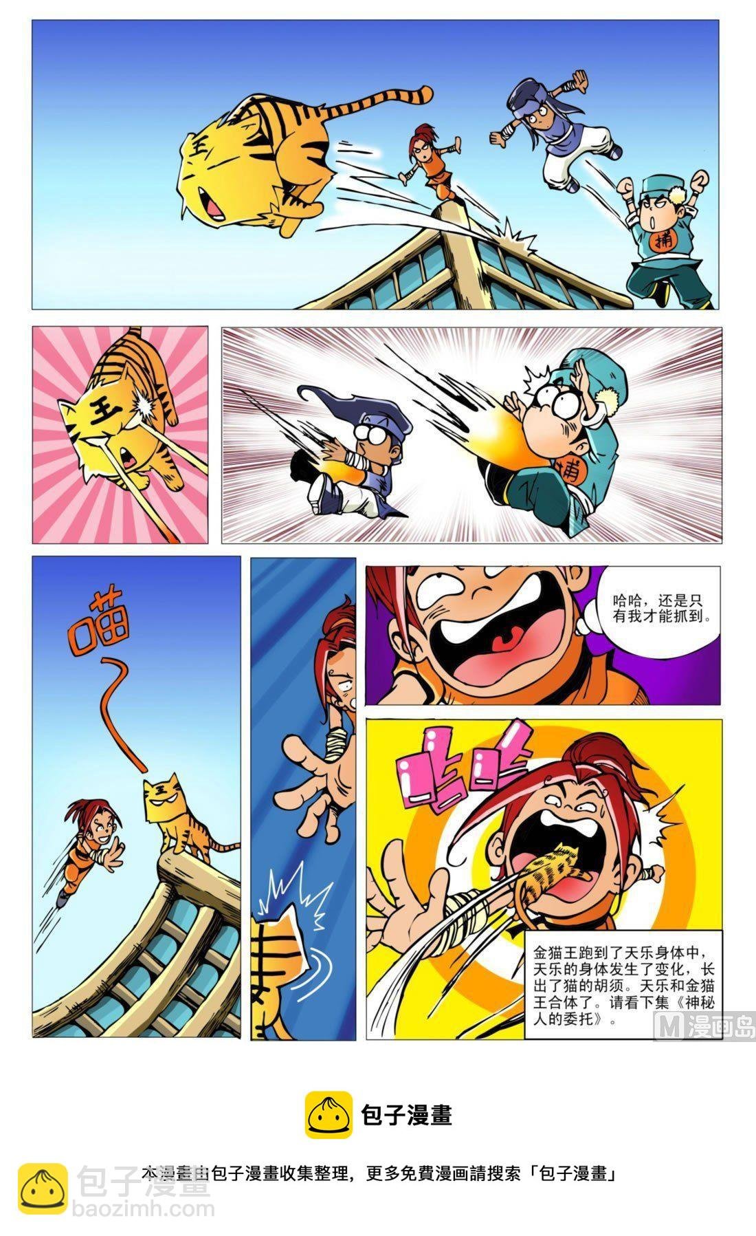 第一回 金猫王现世