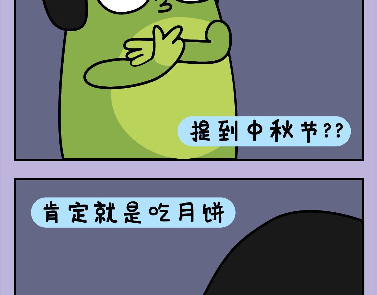 中秋节