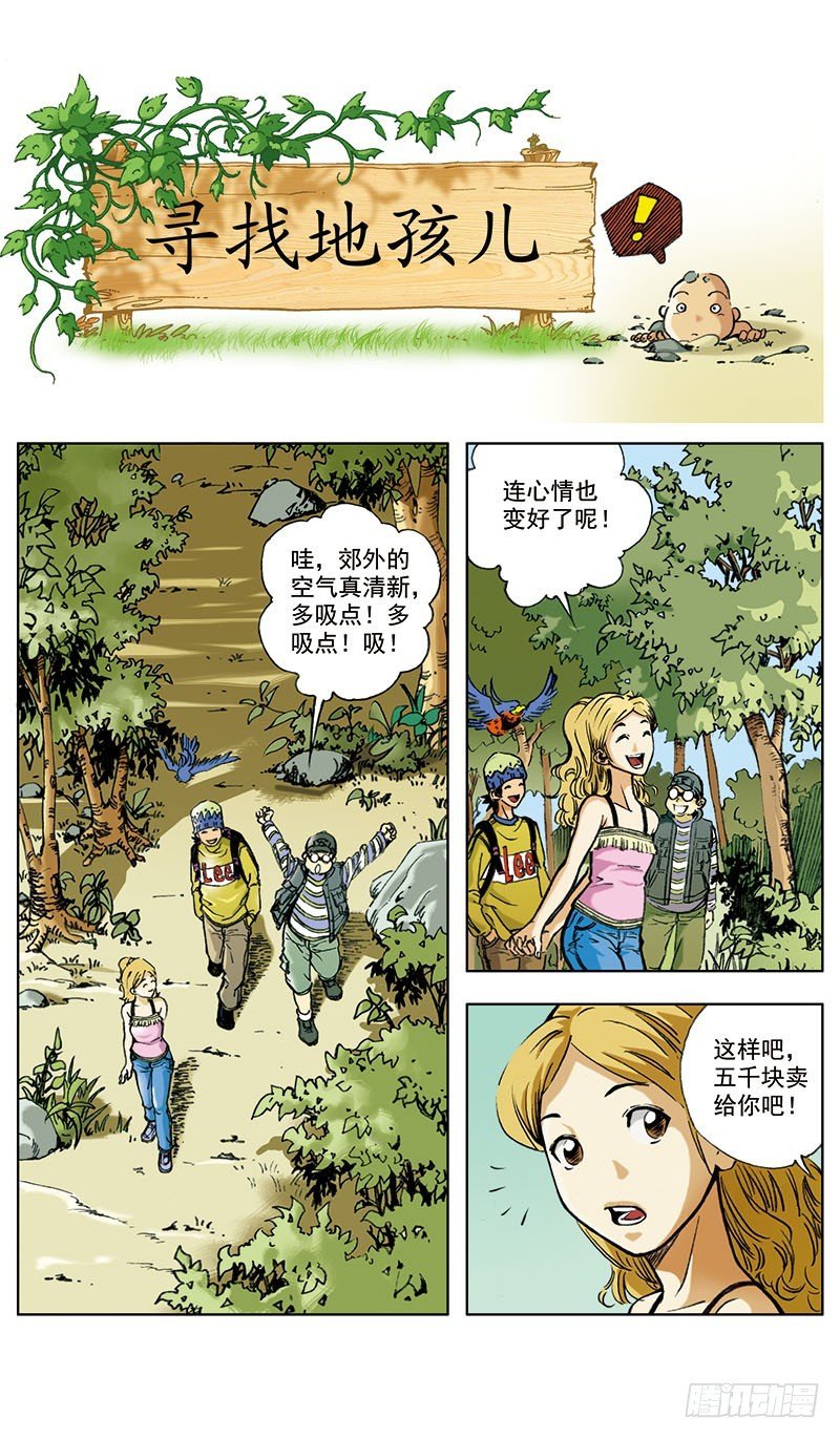 地孩01