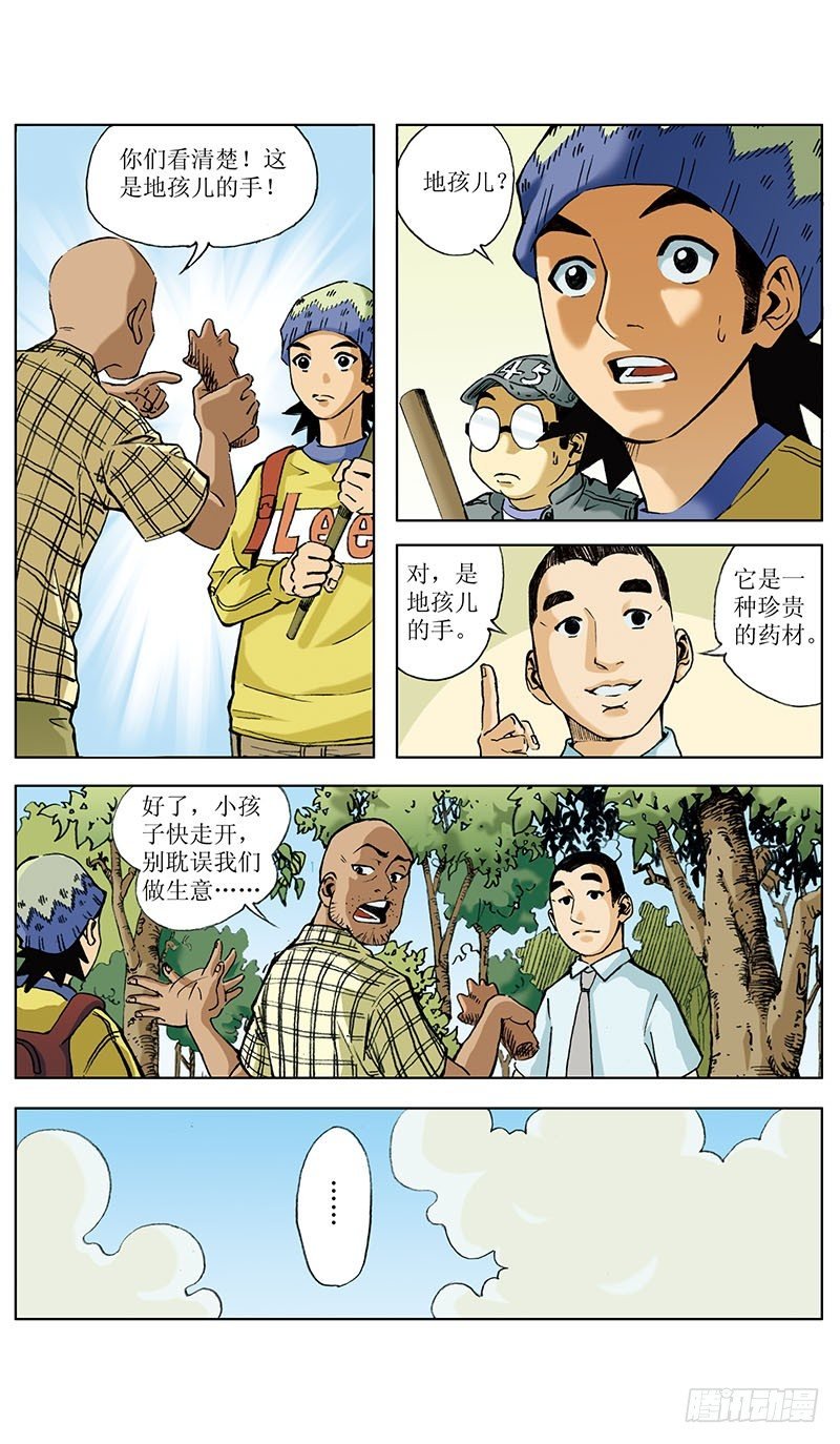 地孩01