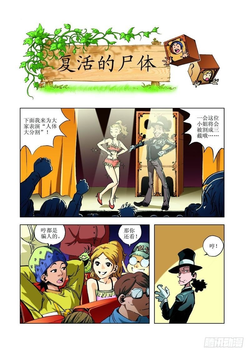 复活的尸体01