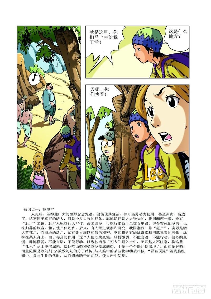 复活的尸体01