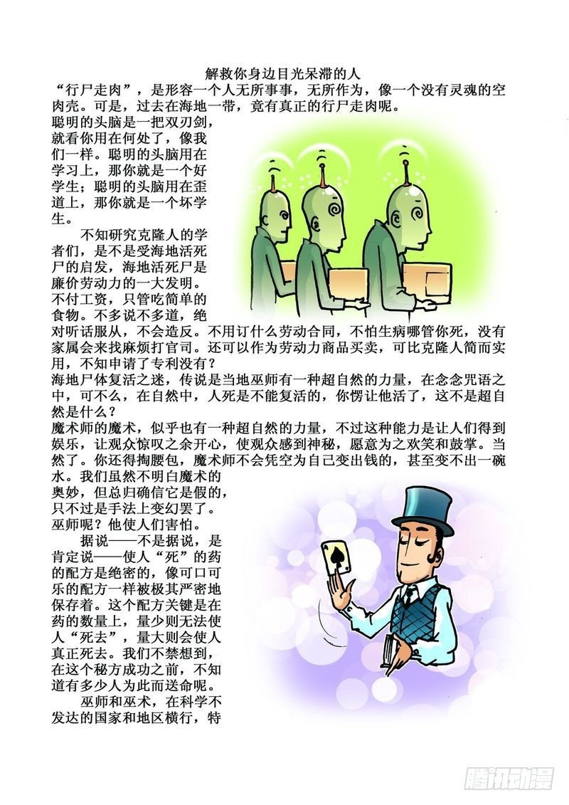 复活的尸体03