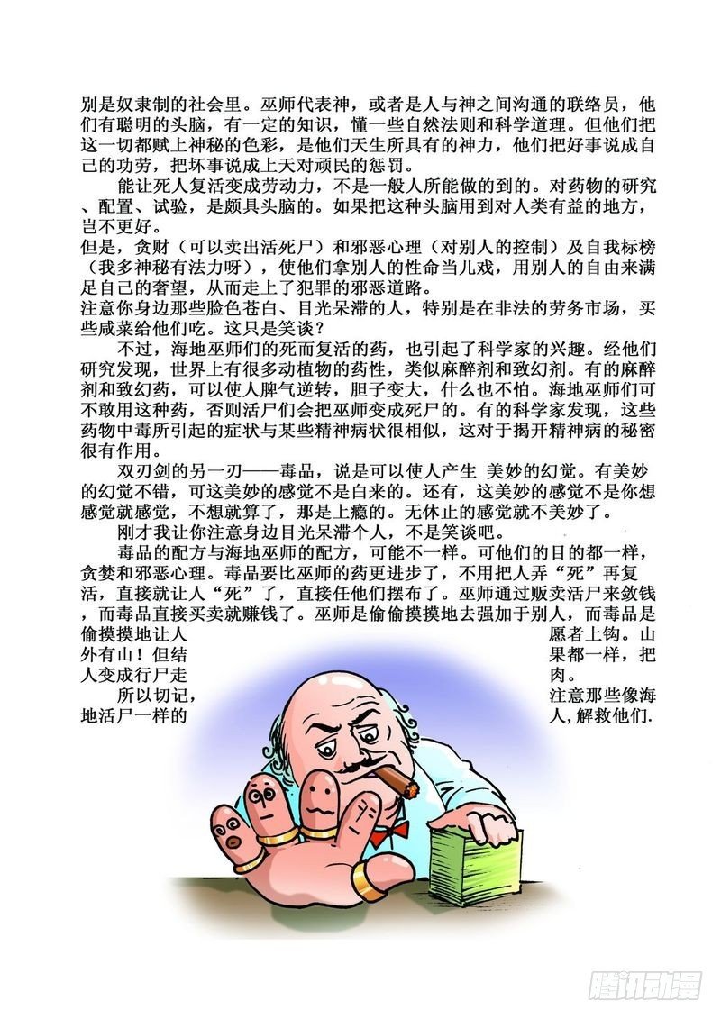 复活的尸体03