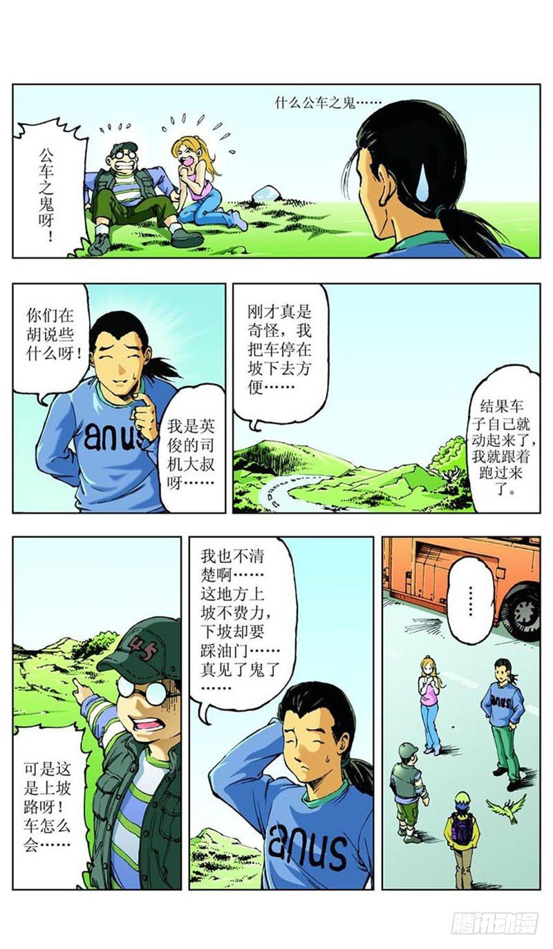 怪坡多奇幻02