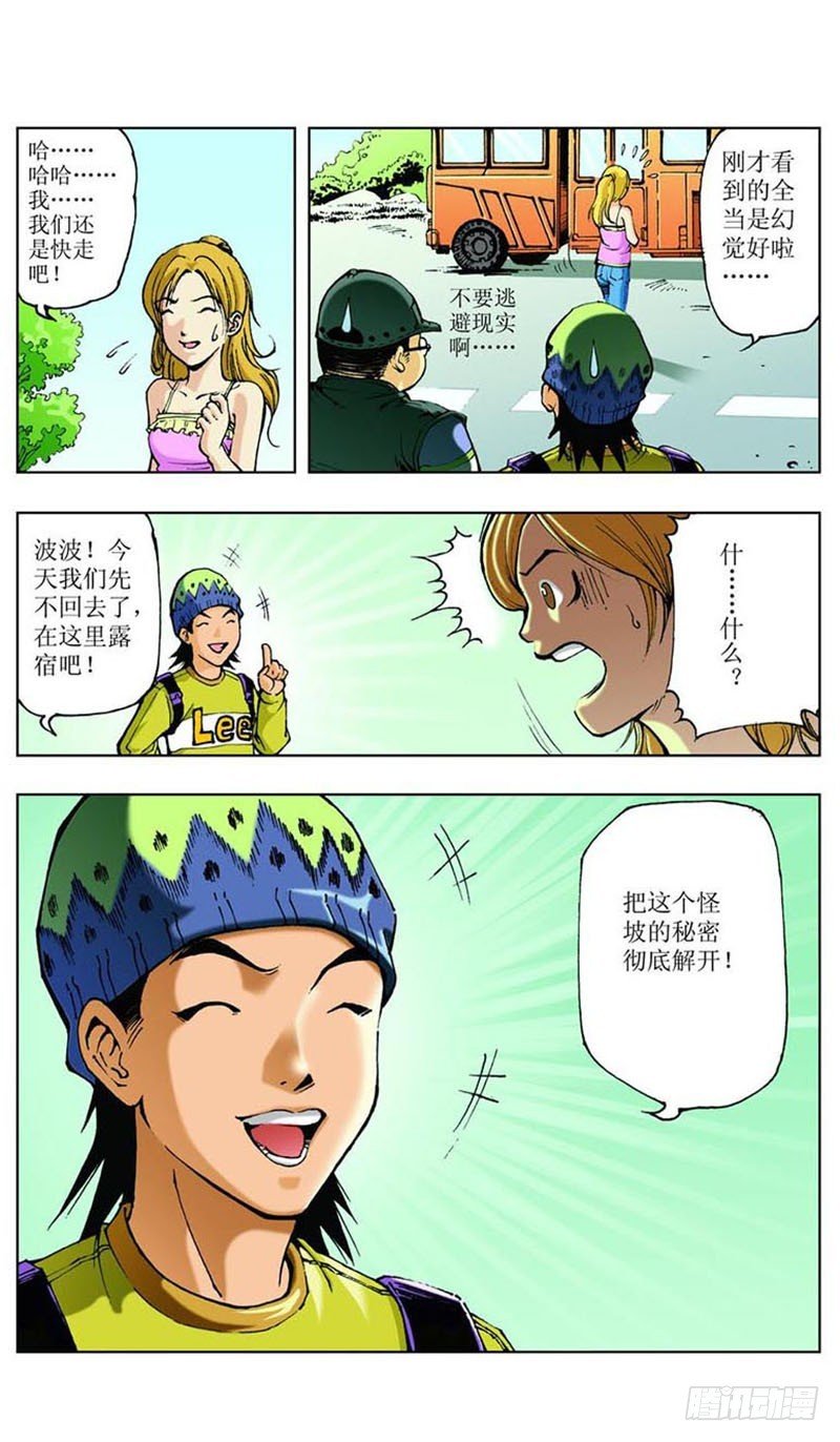 怪坡多奇幻02
