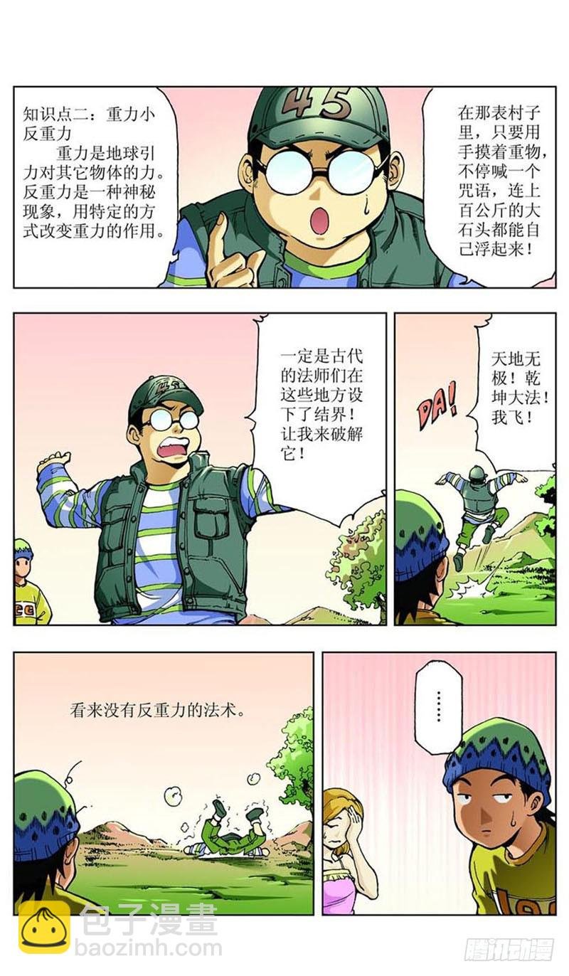 怪坡多奇幻02