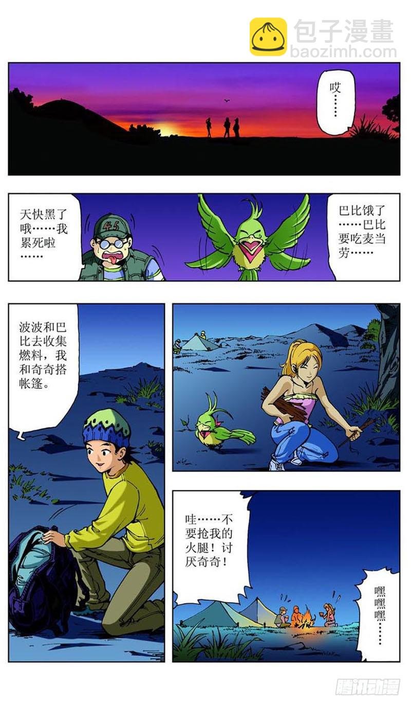 怪坡多奇幻02