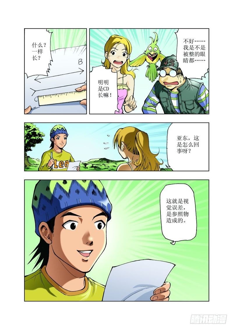 怪坡多奇幻03
