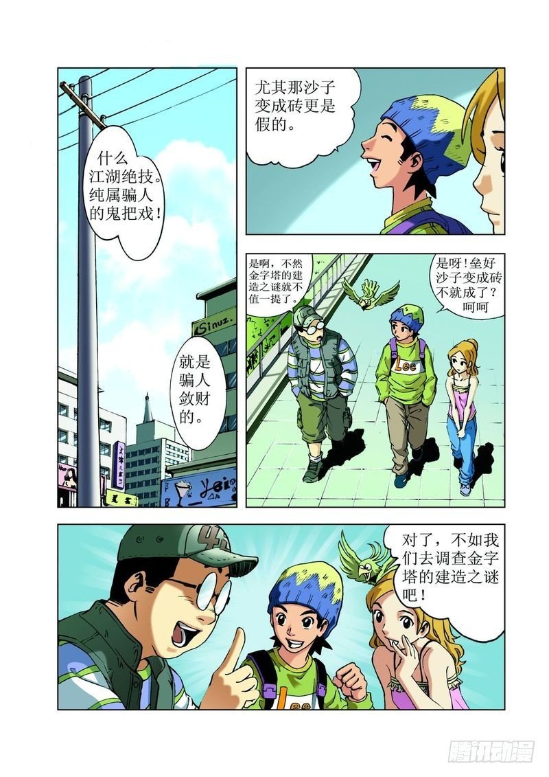 金字塔秘密01