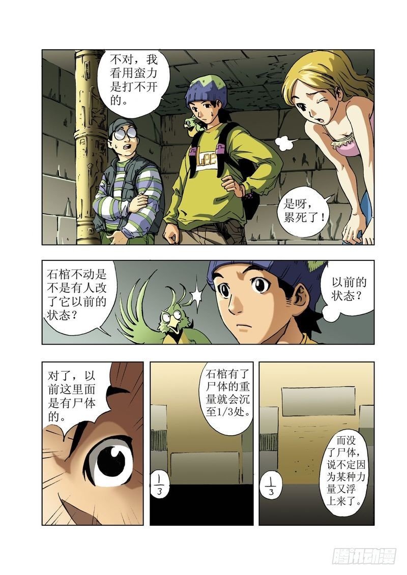 金字塔秘密02